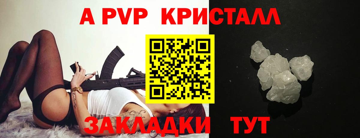 A-PVP Соль  A PVP кристаллы  купить наркотик  Ревда  Вход с VPN  Альфа ПВП СК 