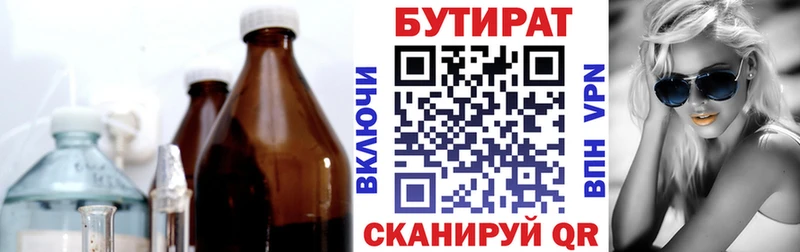 Бутират 99%  цены   Ревда 