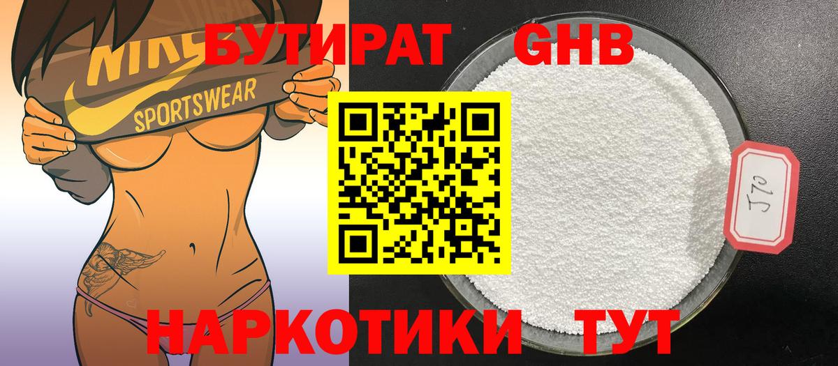 Бутират бутандиол  Ревда 