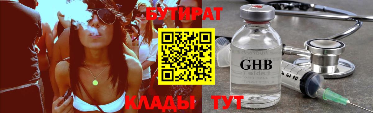 БУТИРАТ BDO Ревда