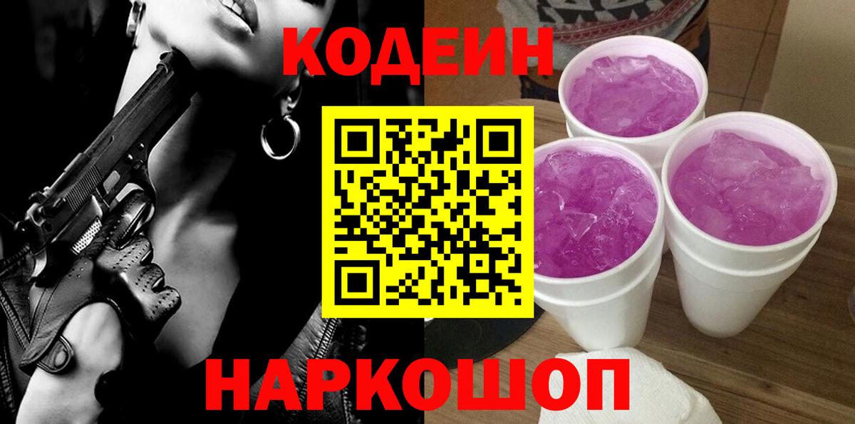 Codein Purple Drank Ревда