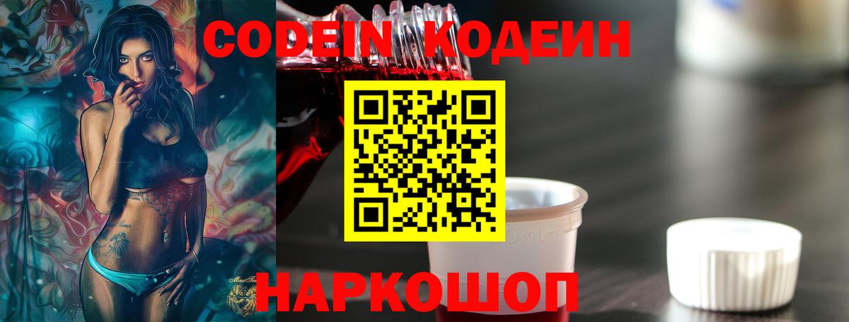 Кодеиновый сироп Lean напиток Lean (лин)  Вход с VPN  Ревда  Codein напиток Lean (лин) 