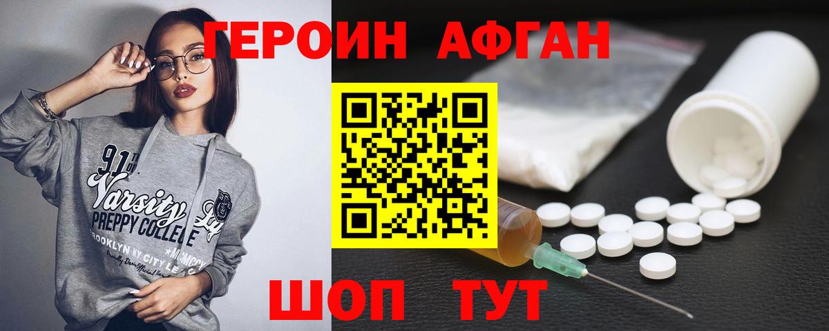 ГЕРОИН белый  Ревда 