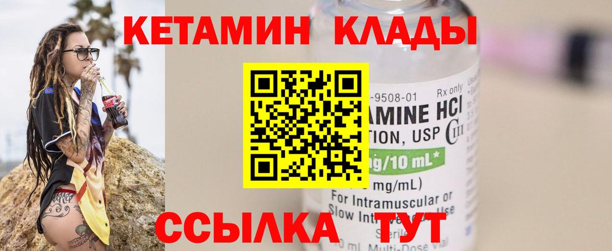 Кетамин VHQ  Вход с VPN  Ревда  Кетамин ketamine 