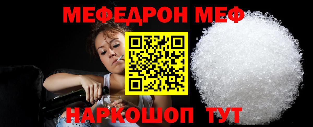 Меф мука  МЯУ-МЯУ  Ревда  Вход с VPN  Меф VHQ 