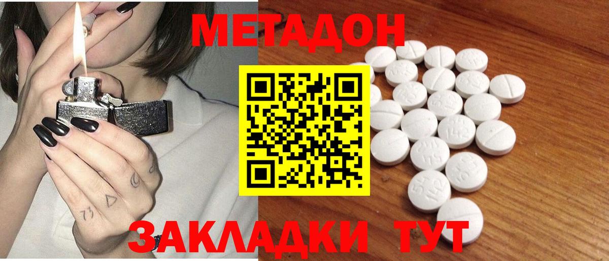Метадон VHQ Ревда