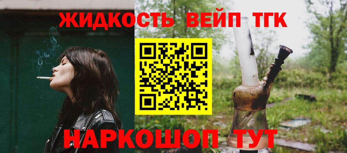 Дистиллят ТГК вейп Ревда