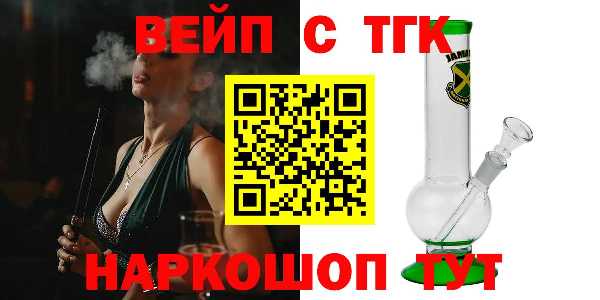 Дистиллят ТГК вейп  ТГК вейп с тгк  Ревда  Вход с VPN 